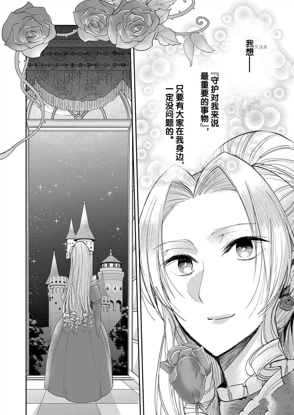 恶役千金后宫物语漫画,第14话5图