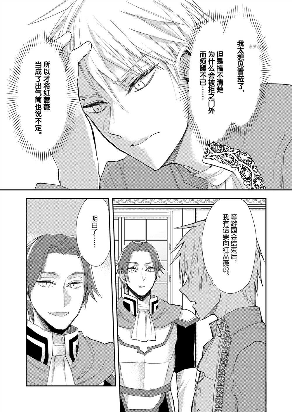 恶役千金后宫物语漫画,第14话4图