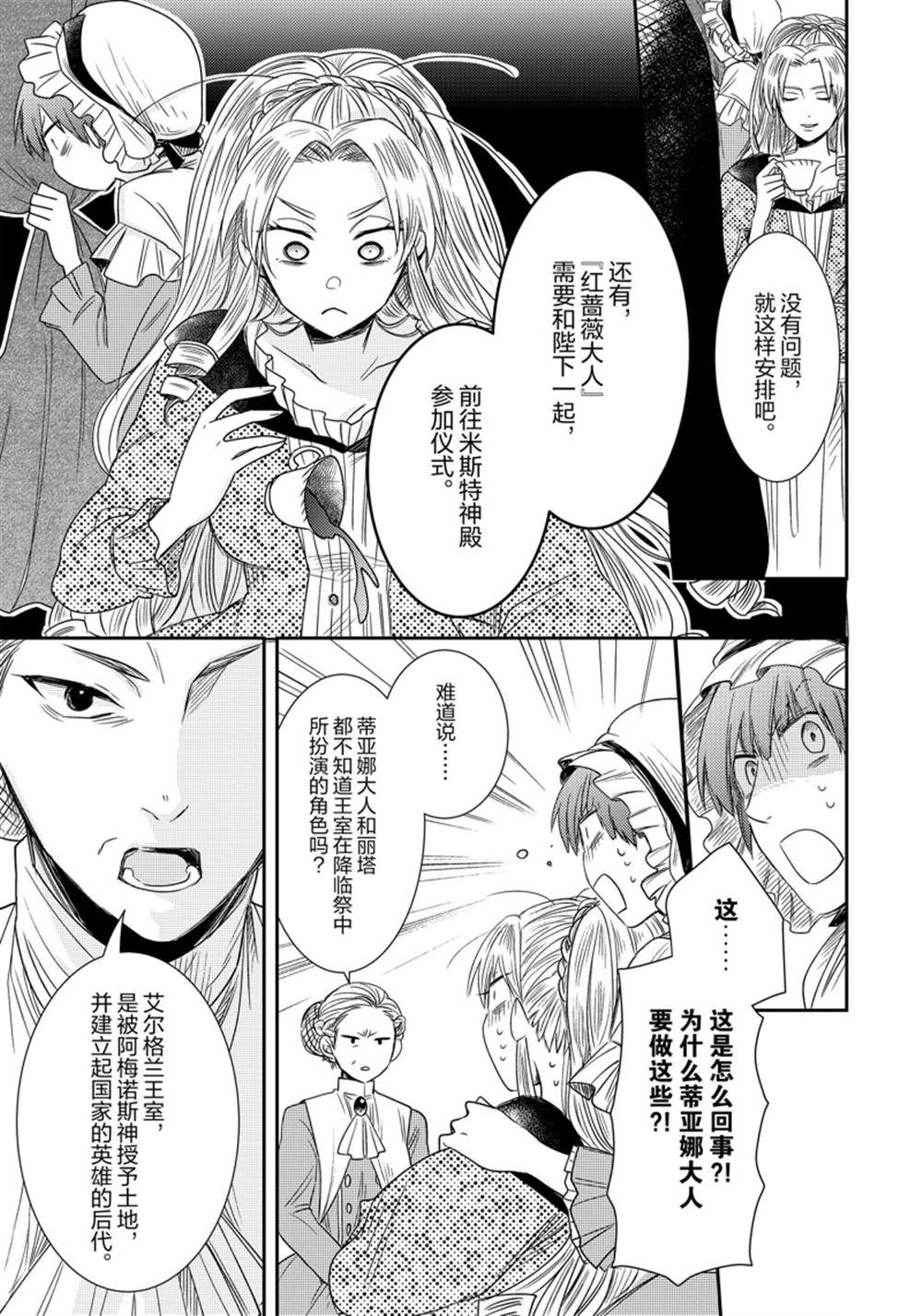 恶役千金后宫物语漫画,2部6话2图