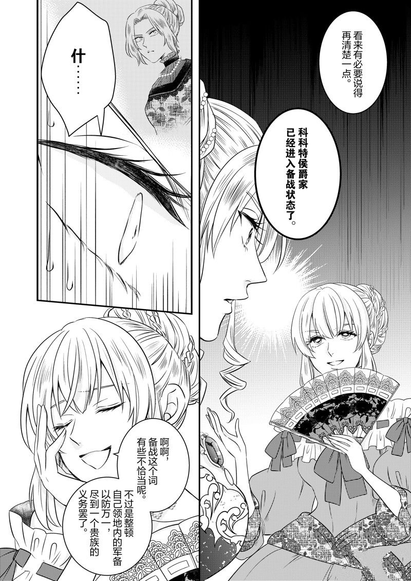 恶役千金后宫物语漫画,2部18话4图