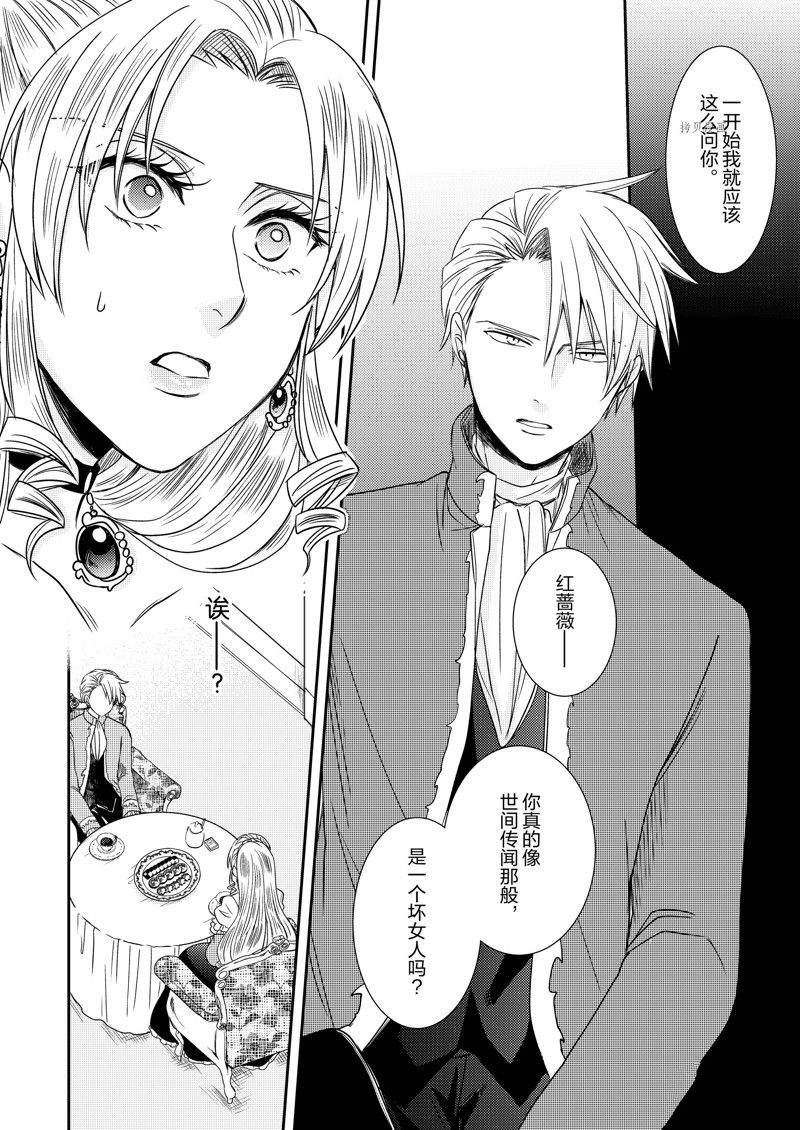 恶役千金后宫物语漫画,2部12话4图