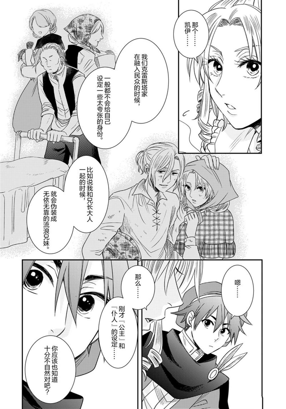 恶役千金后宫物语漫画,2部10话3图