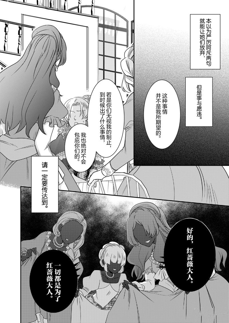 恶役千金这样也可以算是he吧漫画,2部20话2图