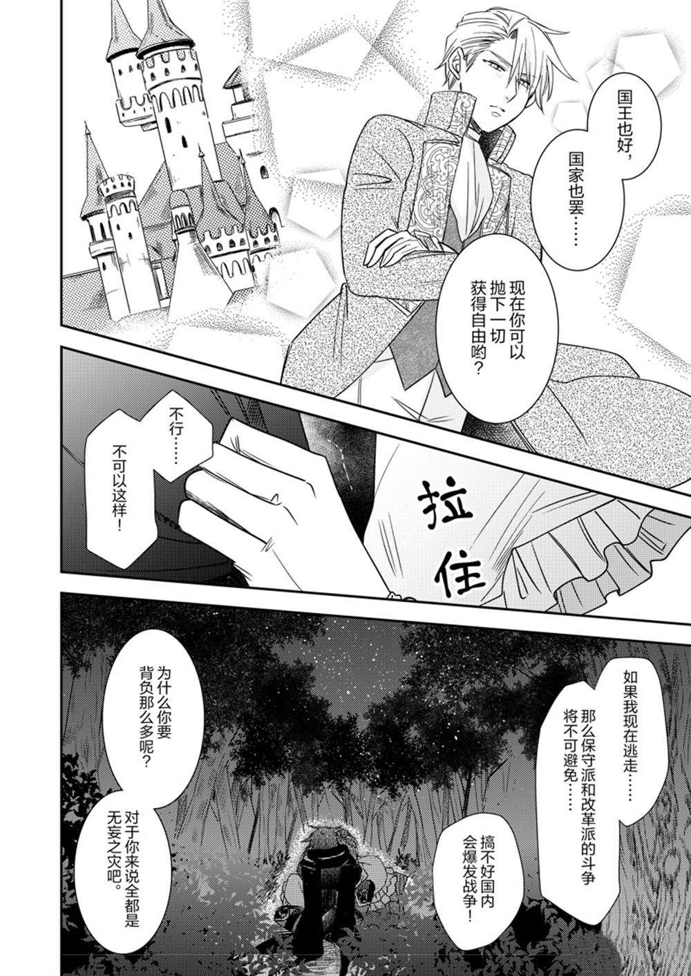 恶役千金后宫物语漫画,2部9话3图