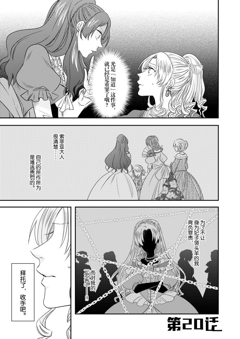 恶役千金这样也可以算是he吧漫画,2部20话1图