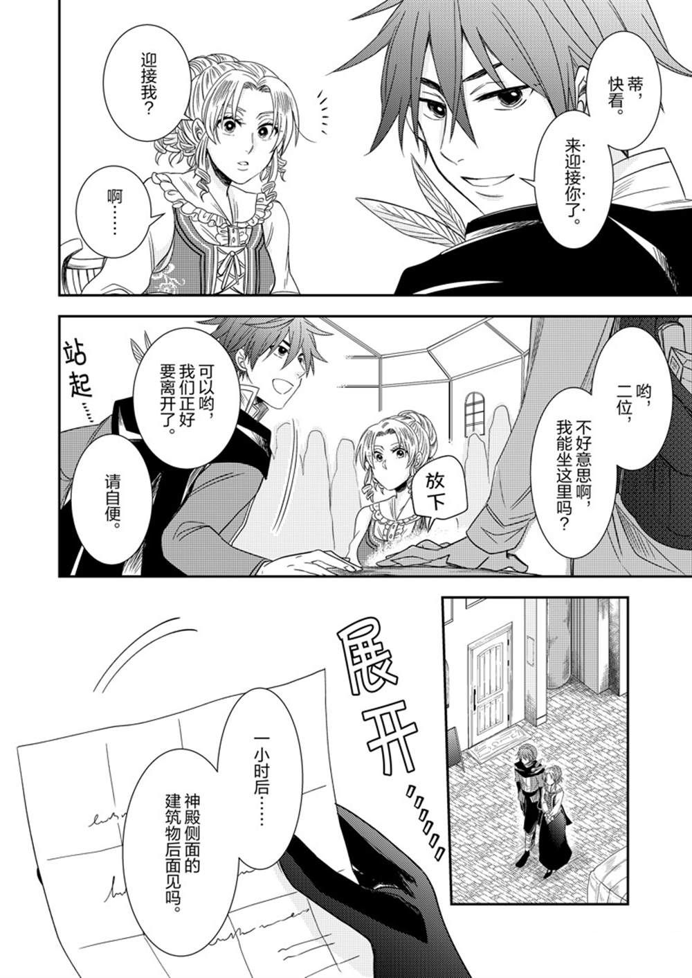 恶役千金后宫物语漫画,2部11话3图