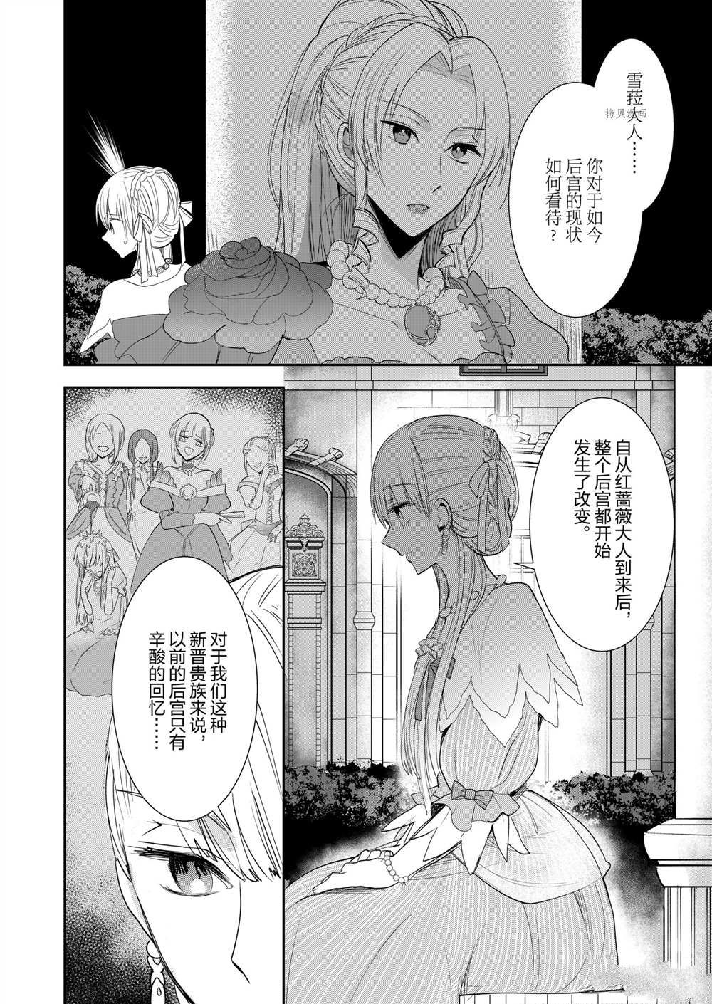 恶役千金后宫物语漫画,第5话5图