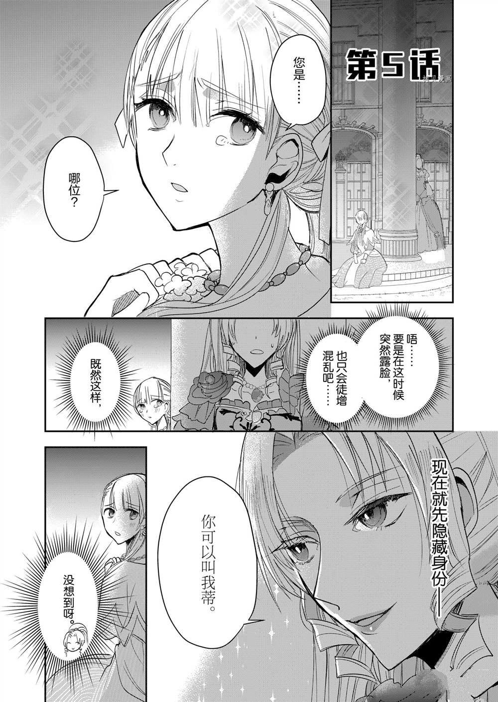 恶役千金后宫物语漫画,第5话2图