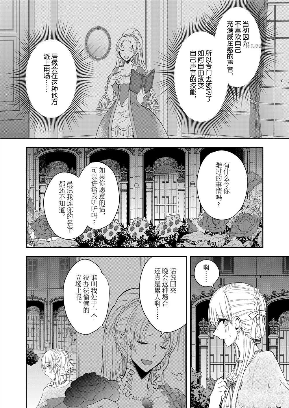 恶役千金后宫物语漫画,第5话3图