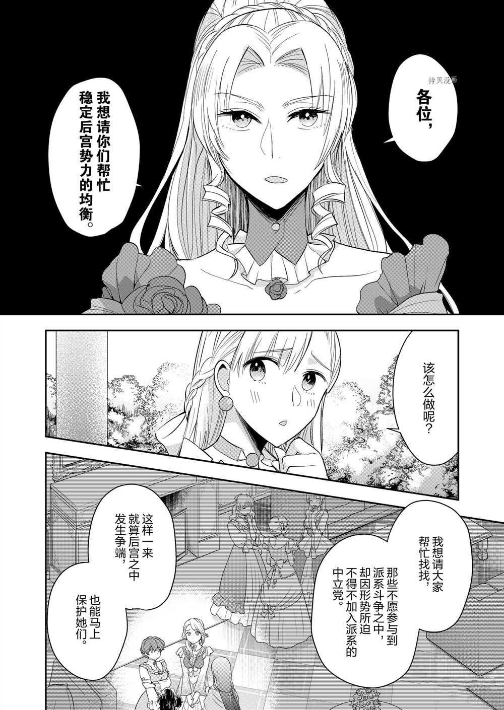 恶役千金后宫物语漫画,第5话1图