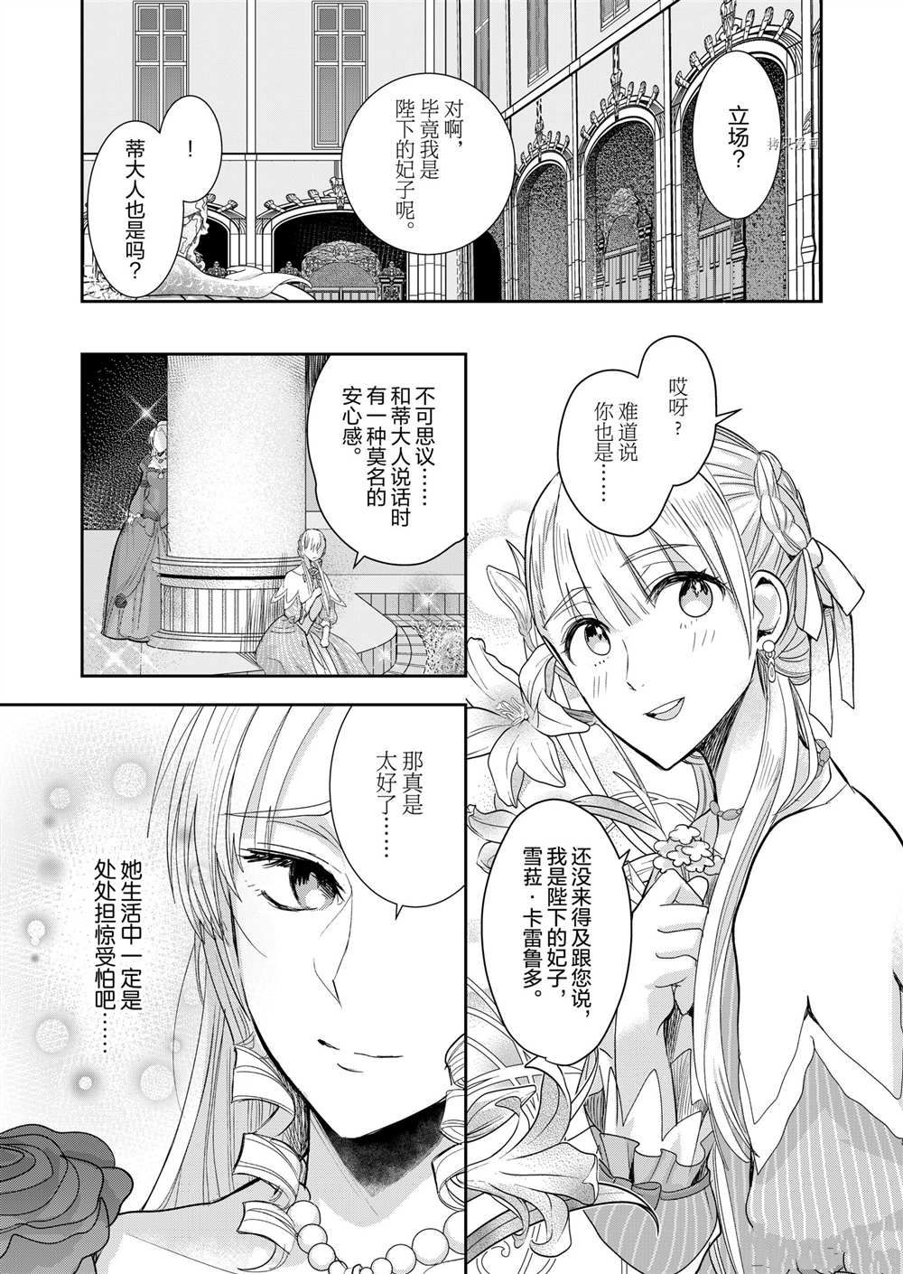 恶役千金后宫物语漫画,第5话4图