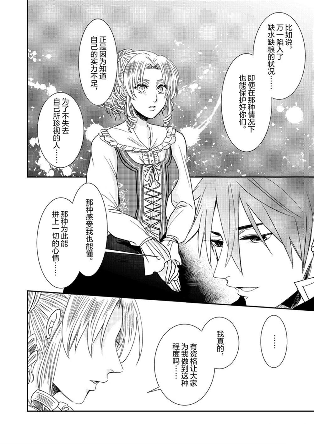 恶役千金后宫物语漫画,2部11话1图