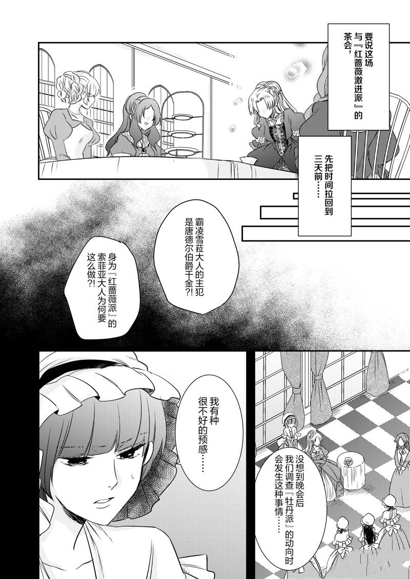恶役千金后宫物语漫画,2部19话2图