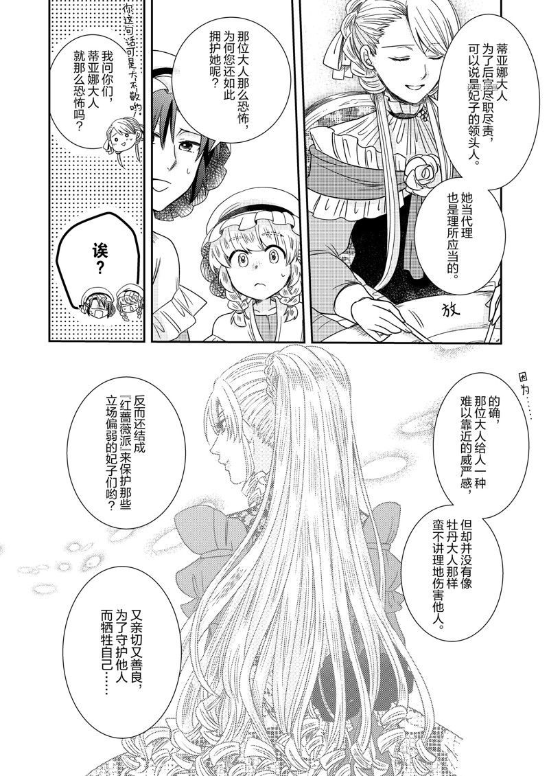 恶役千金类小说漫画,2部14话2图