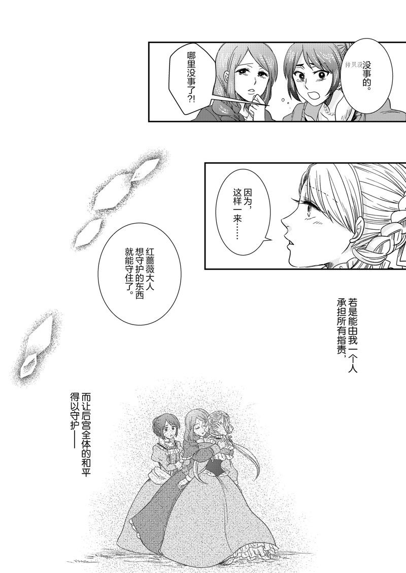 恶役千金后宫物语漫画,2部14话2图