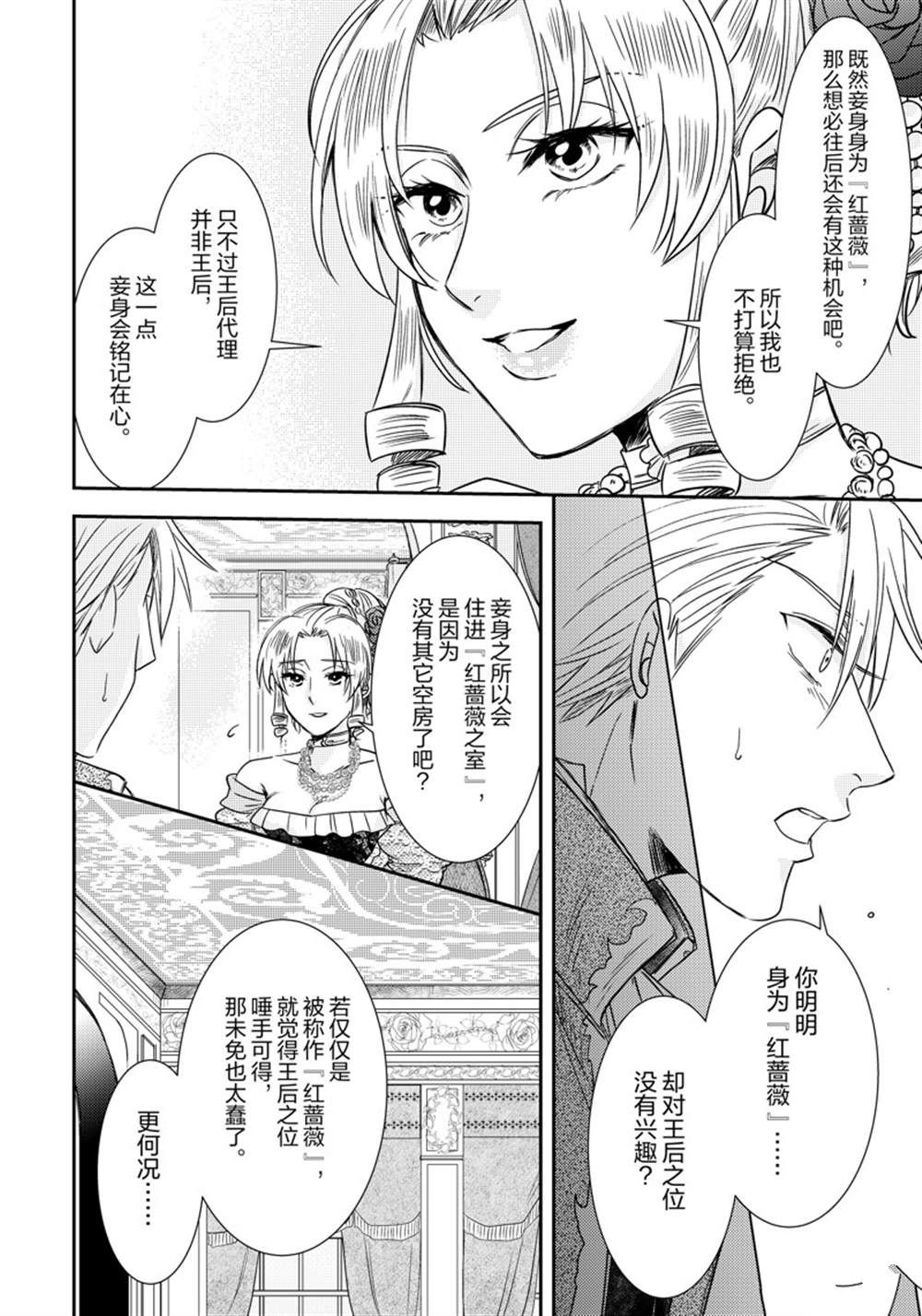 恶役千金后宫物语漫画,2部7话3图