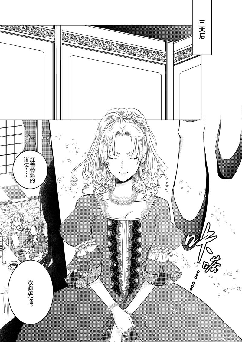 恶役千金后宫物语漫画,2部18话3图