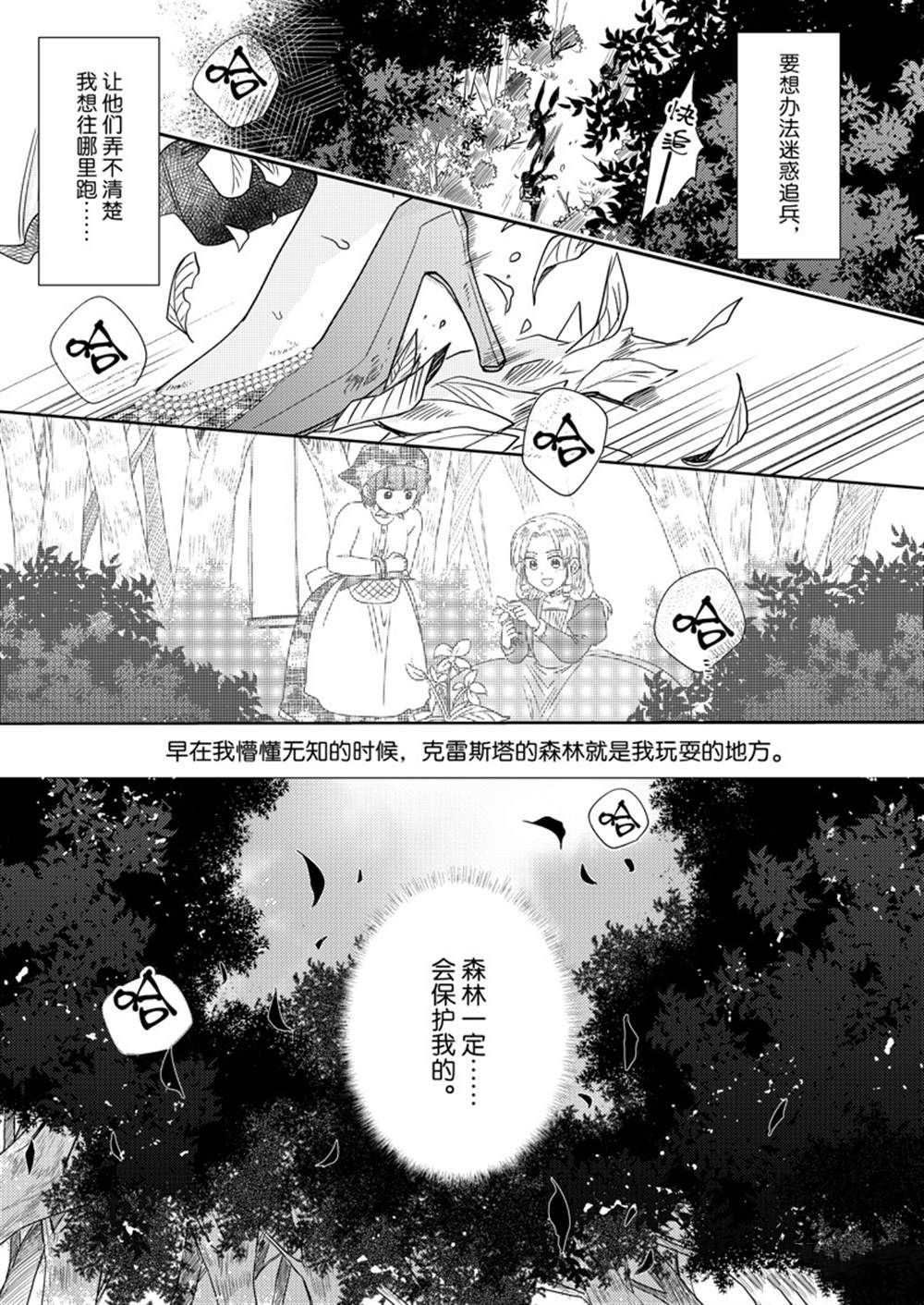 恶役千金后宫物语免费观看漫画,2部9话4图
