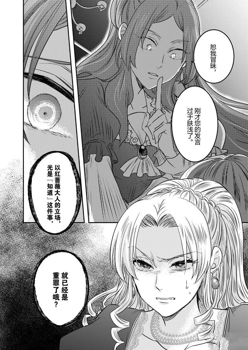 恶役千金后宫物语漫画,2部19话4图