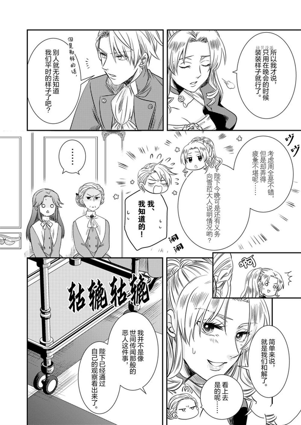 恶役千金这样也可以算是he吧漫画,2部15话4图
