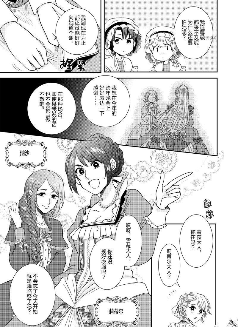 恶役千金类小说漫画,2部14话3图