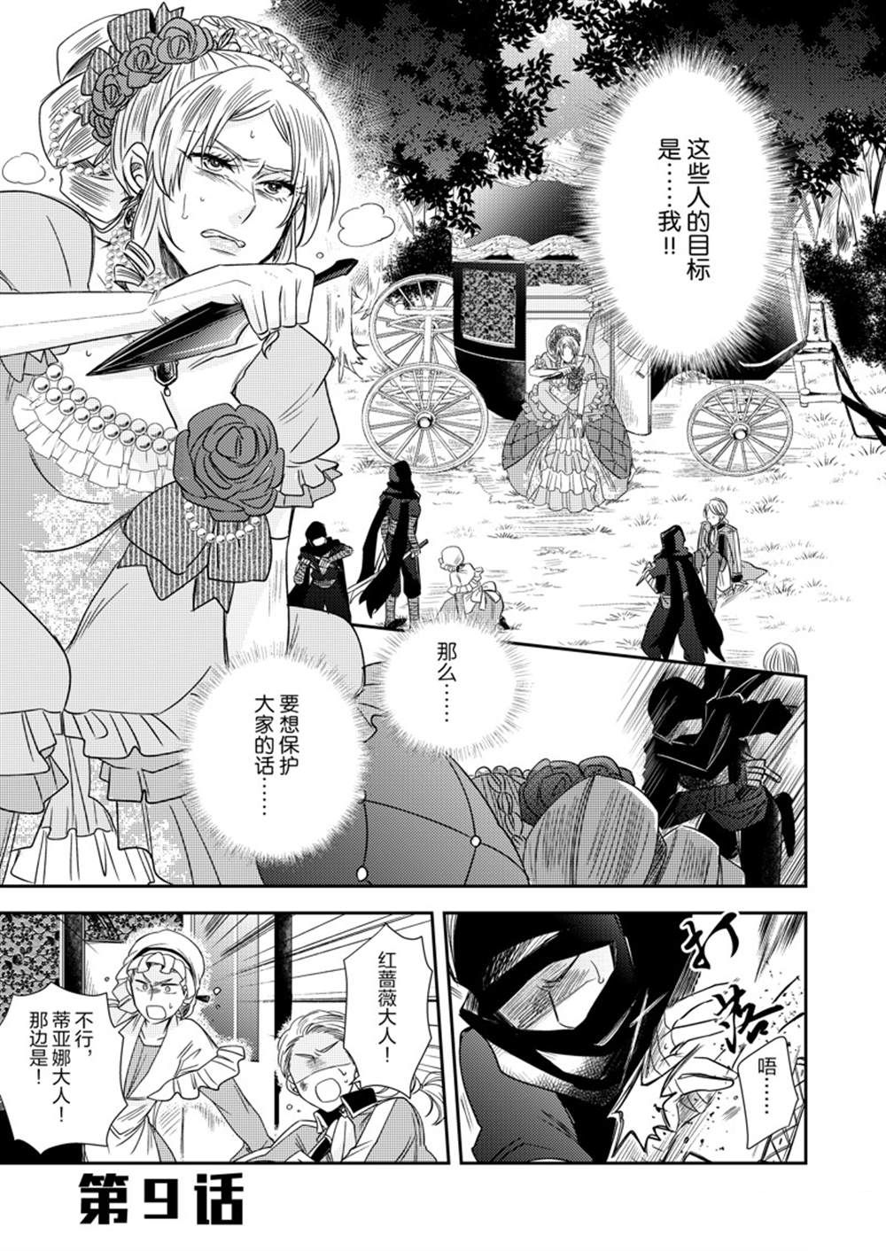 恶役千金后宫物语免费观看漫画,2部9话2图