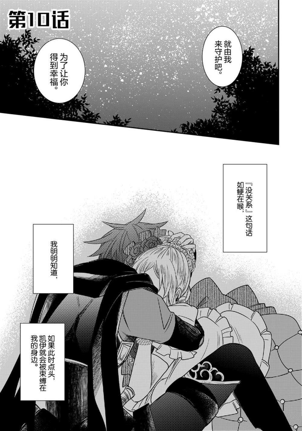 恶役千金的番剧漫画,2部10话2图
