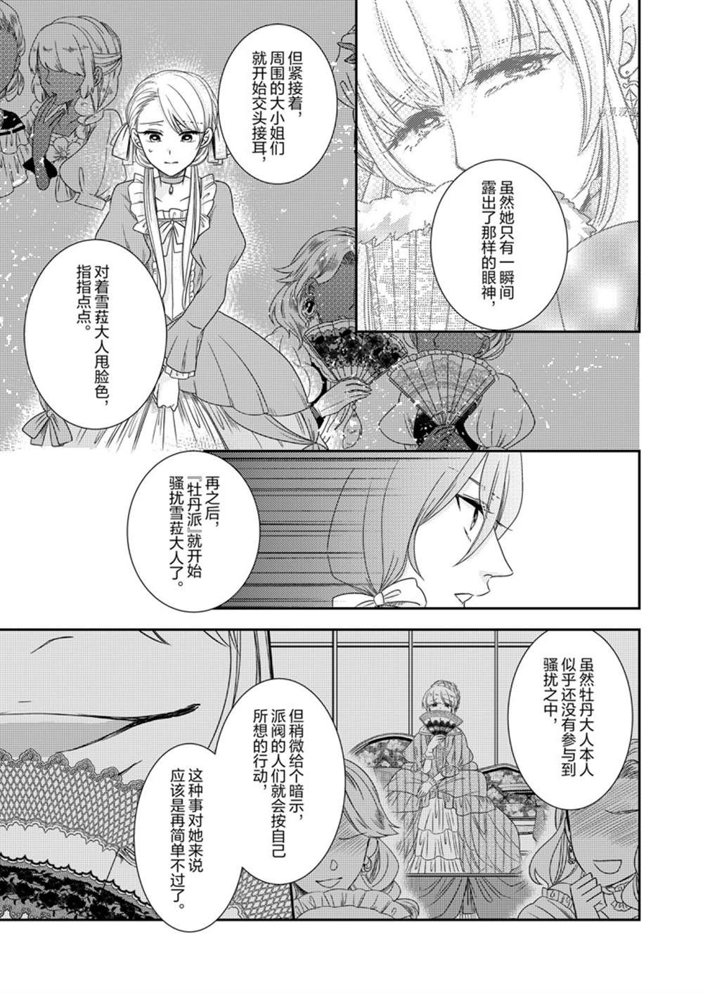 恶役千金后宫物语漫画,2部15话1图