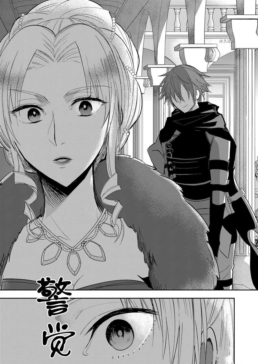 恶役千金后宫物语漫画,第6话2图