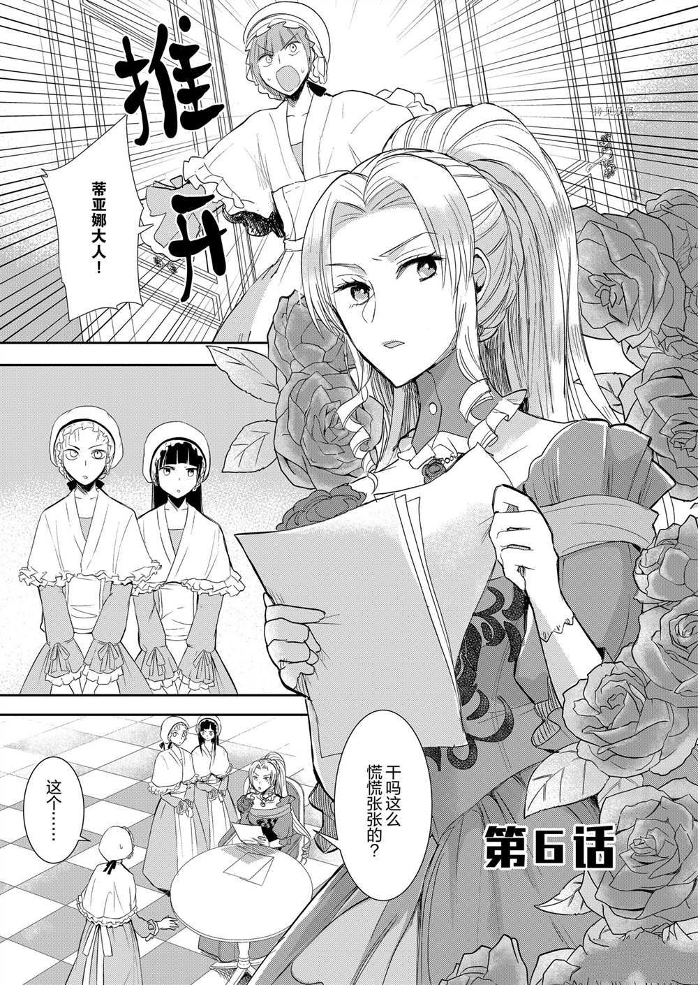 恶役千金后宫物语在线观看漫画,第6话2图