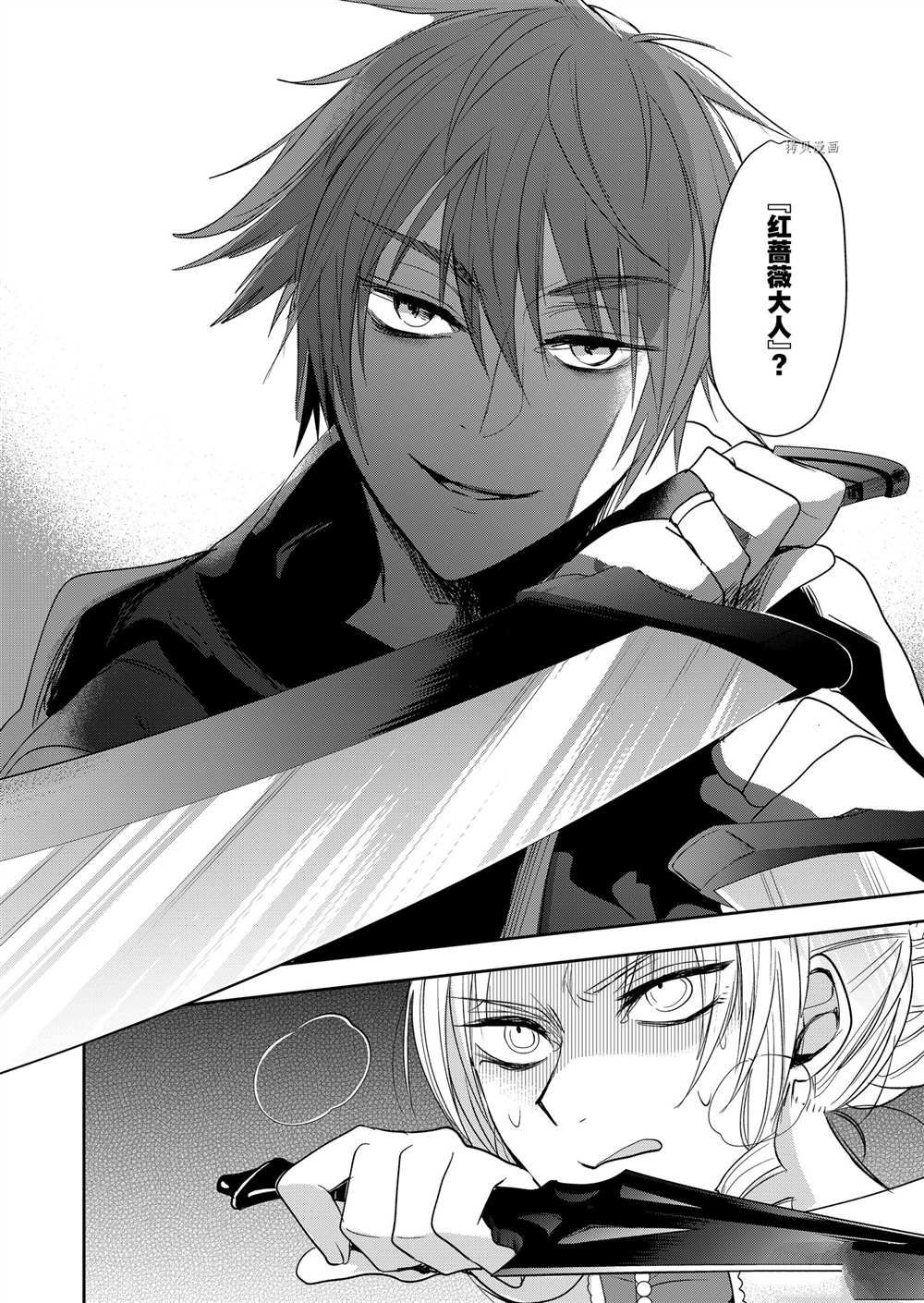 恶役千金后宫物语漫画,第6话5图