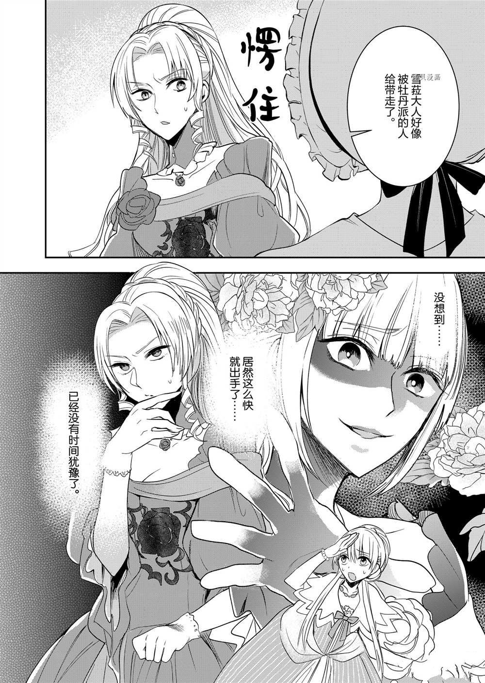 恶役千金后宫物语在线观看漫画,第6话3图