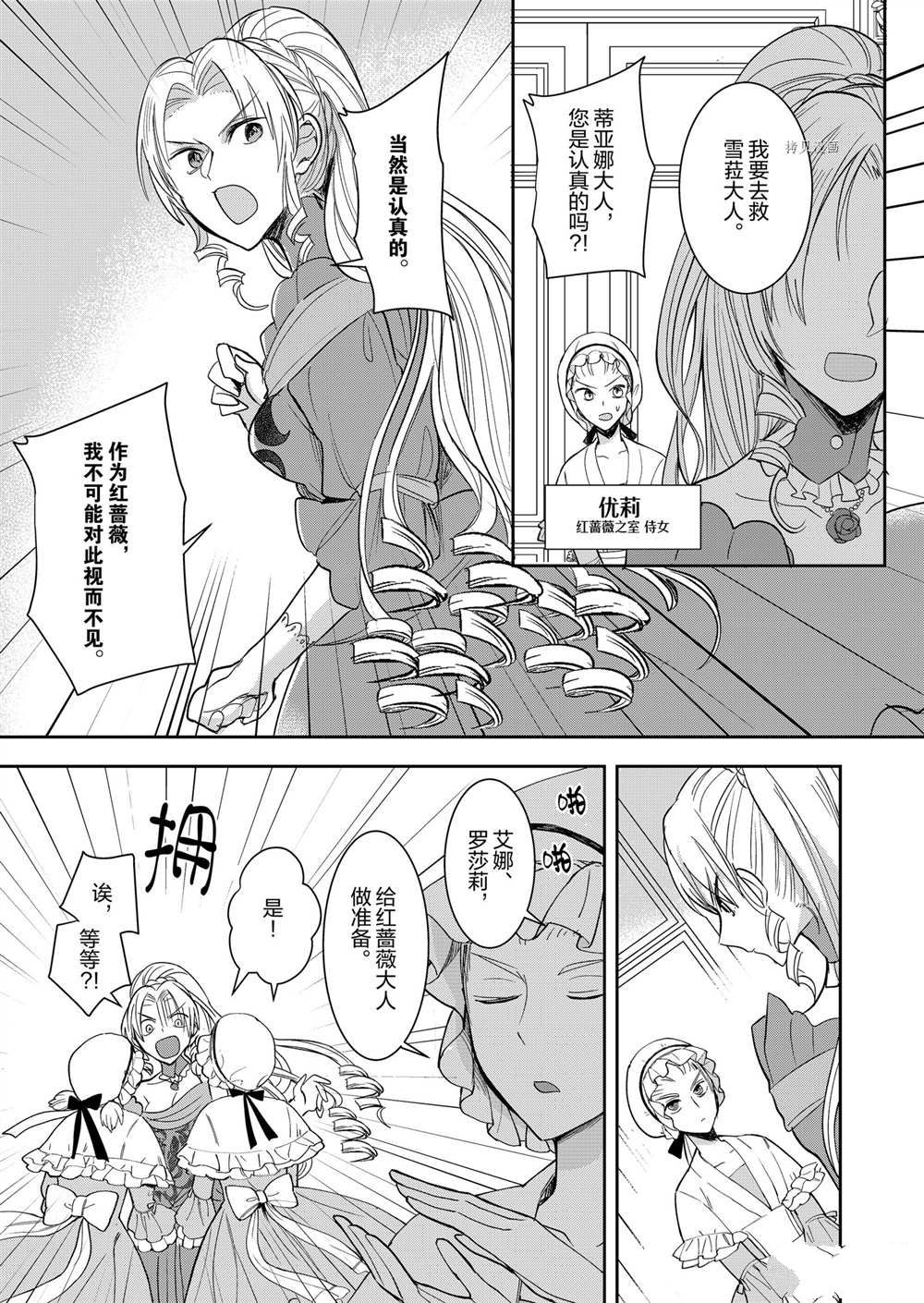 恶役千金后宫物语在线观看漫画,第6话4图