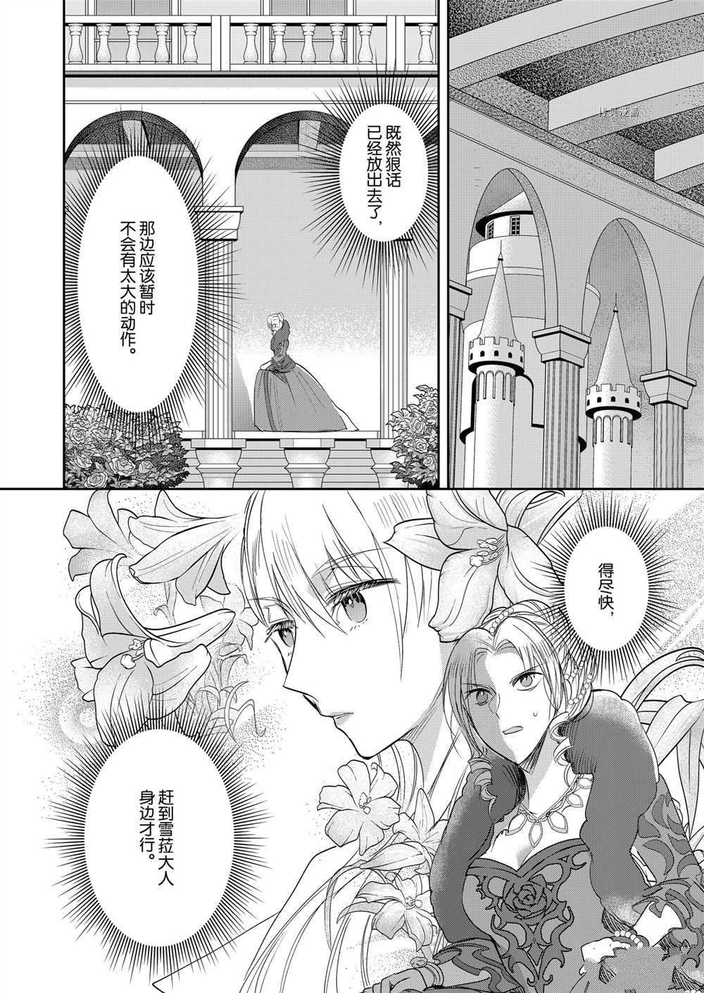 恶役千金后宫物语漫画,第6话1图