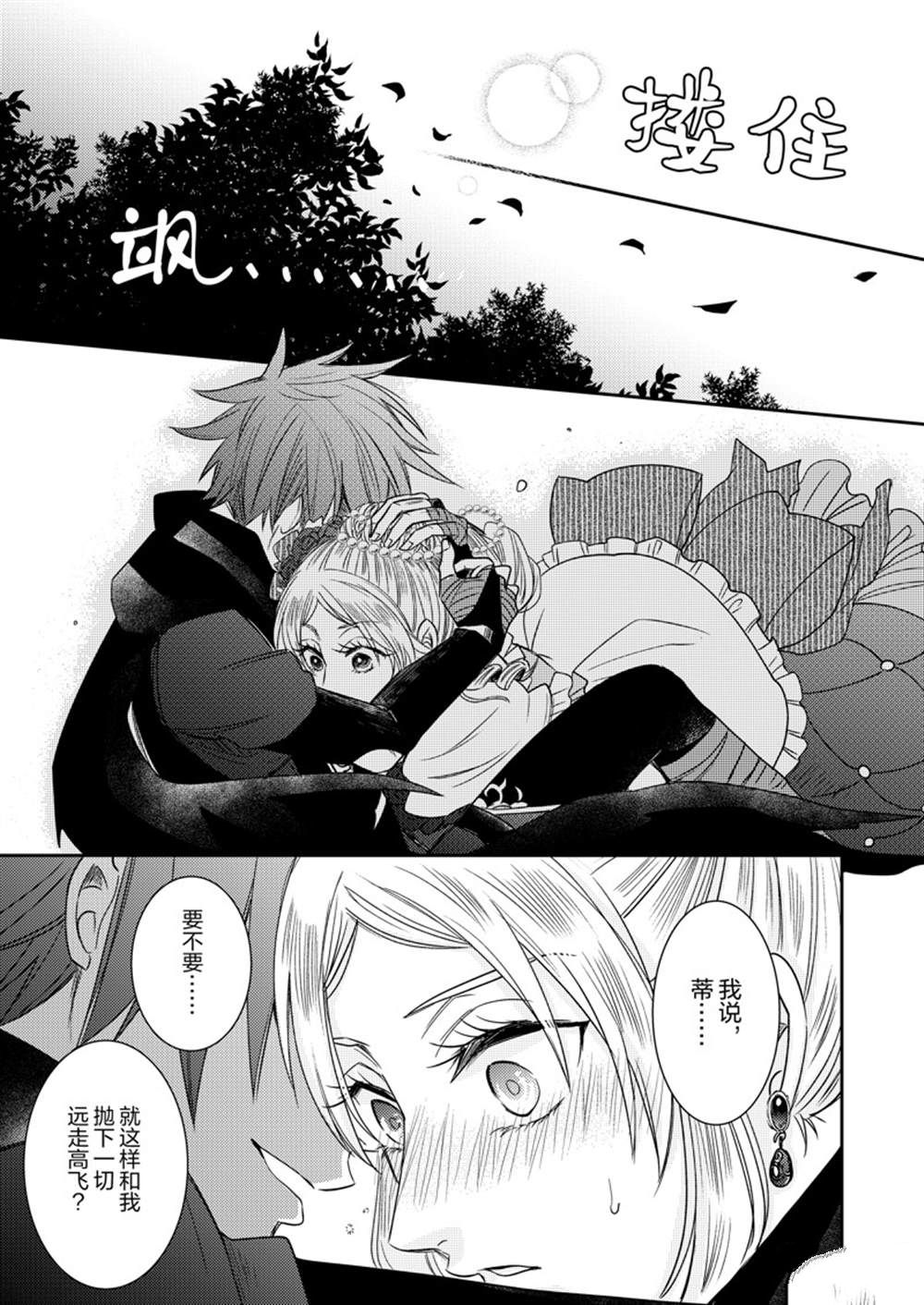 恶役千金后宫物语漫画,2部9话2图