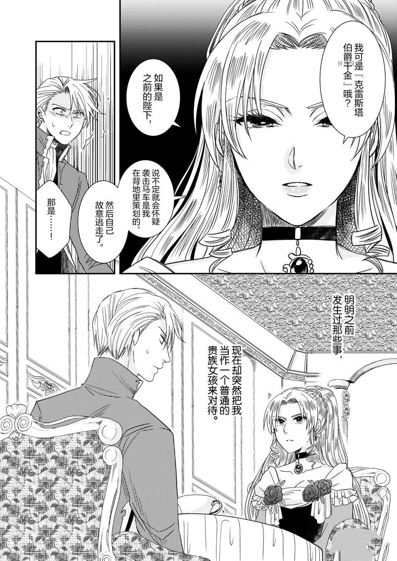 恶役千金后宫物语漫画,2部12话2图