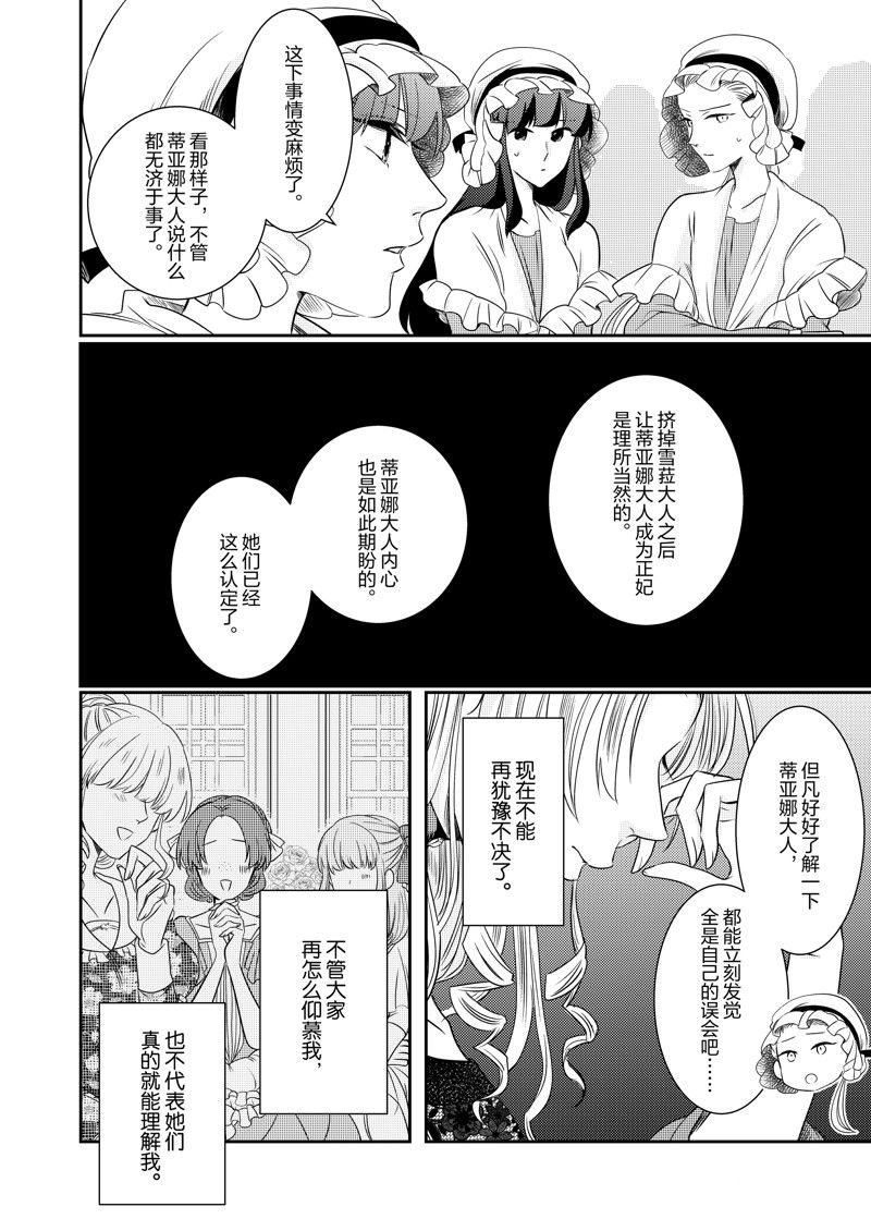 恶役千金这样也可以算是he吧漫画,2部20话4图