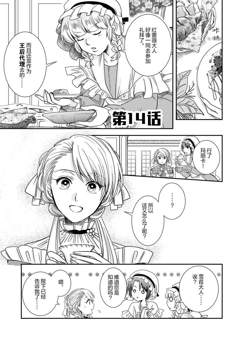 恶役千金类小说漫画,2部14话1图