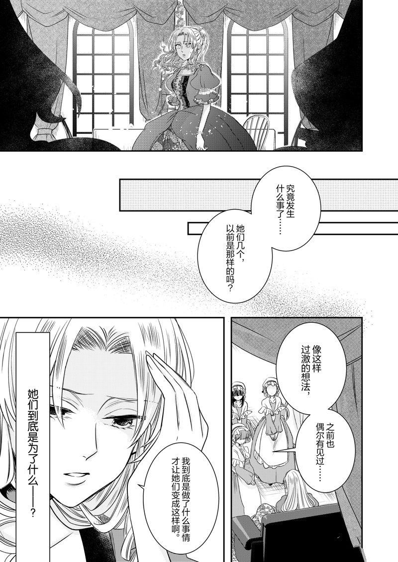 恶役千金这样也可以算是he吧漫画,2部20话3图