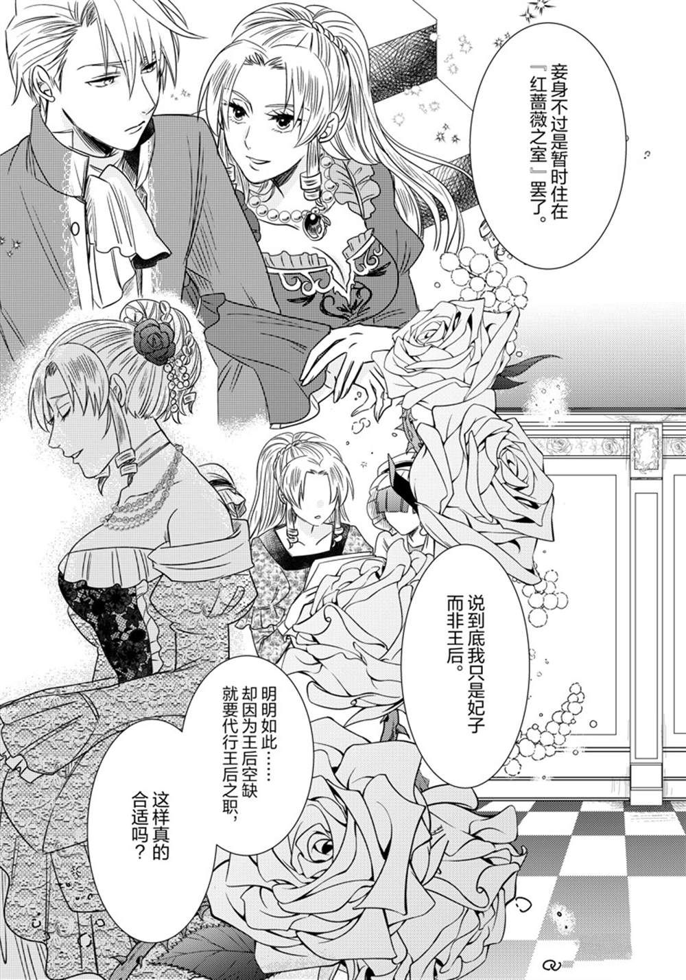 恶役千金后宫物语漫画,2部7话2图