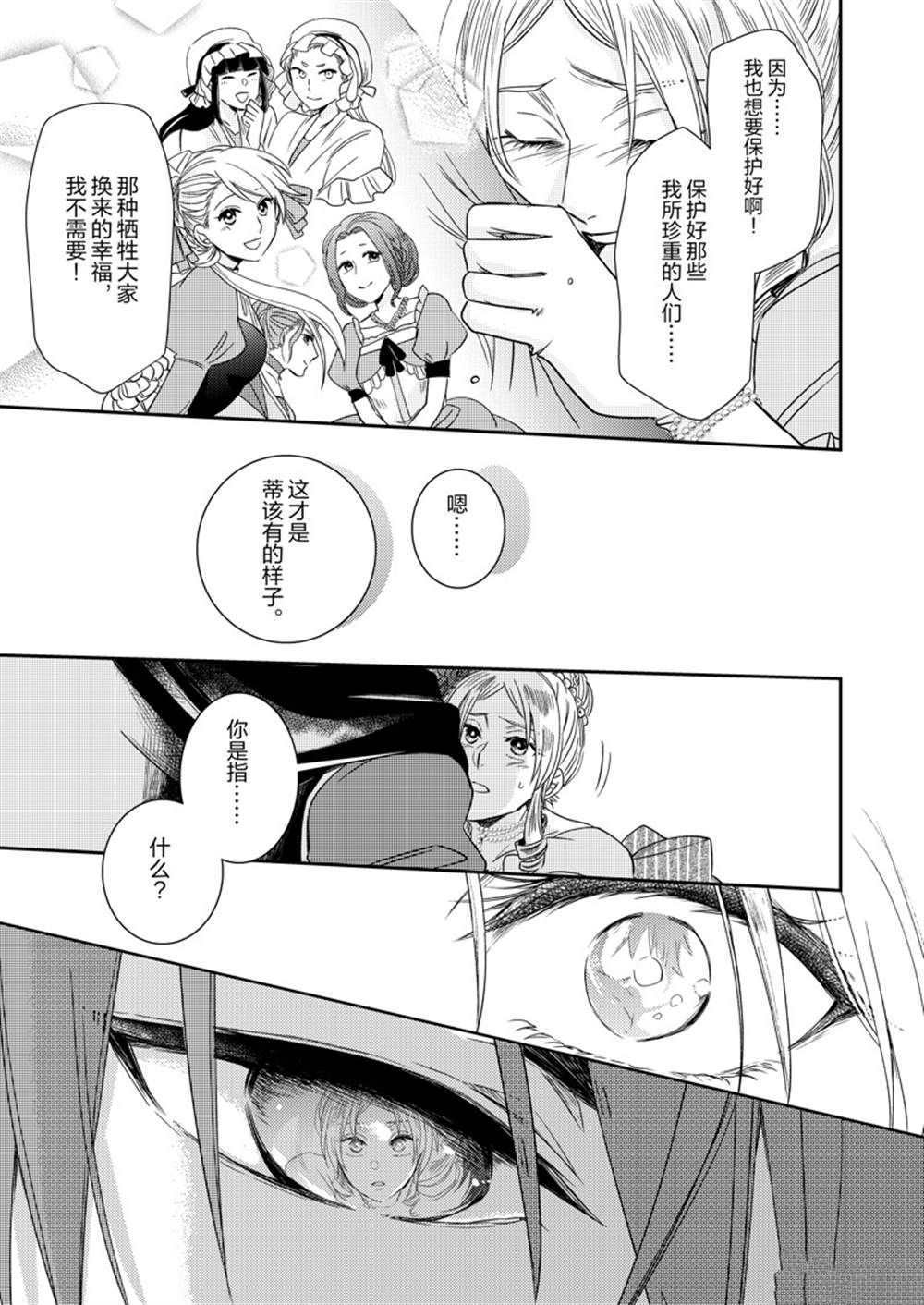 恶役千金后宫物语漫画,2部9话4图