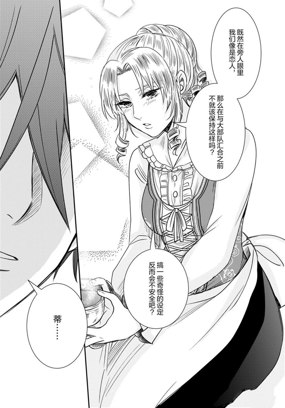 恶役千金后宫物语漫画,2部10话4图