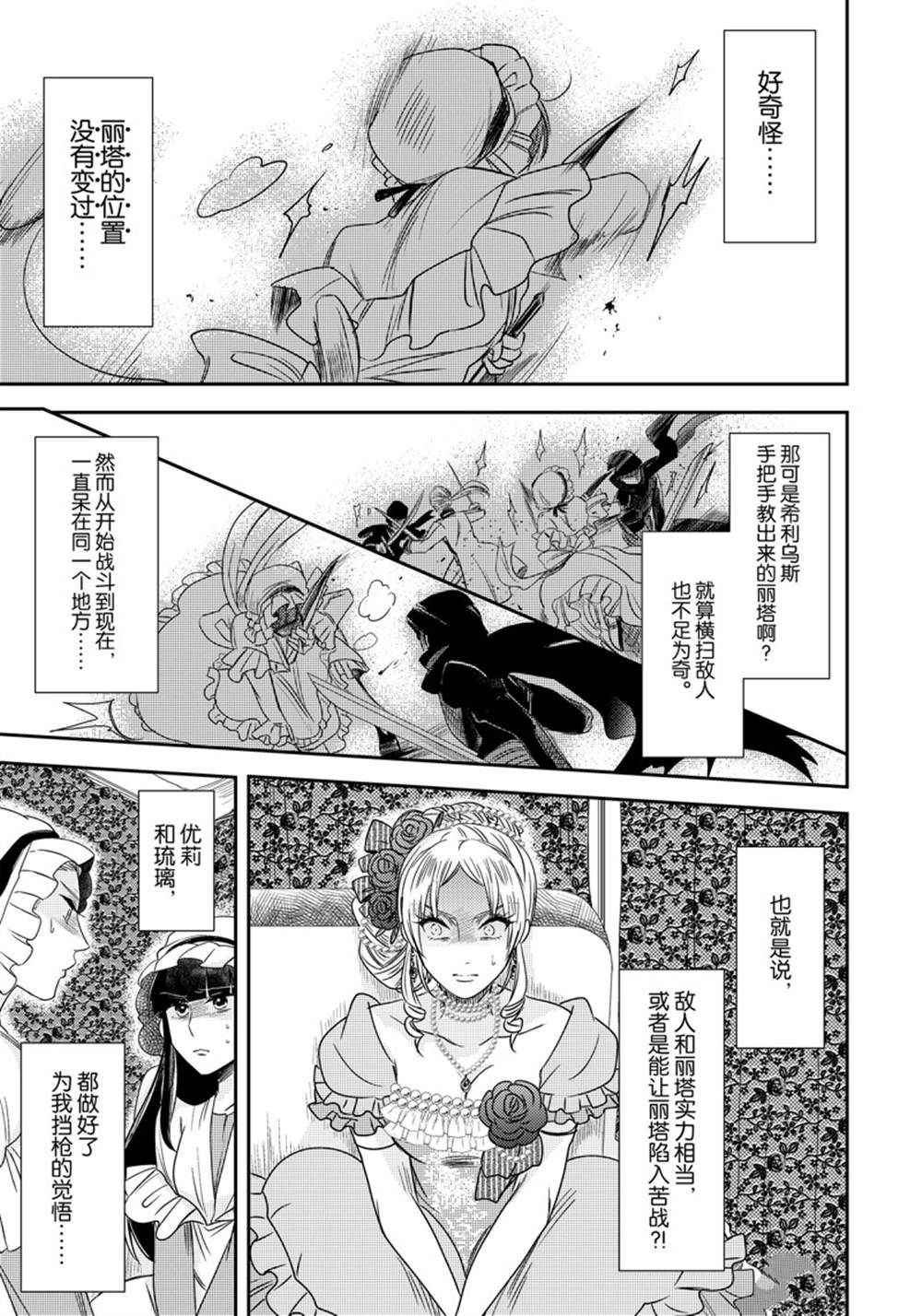 恶役千金后宫物语漫画,2部7话2图