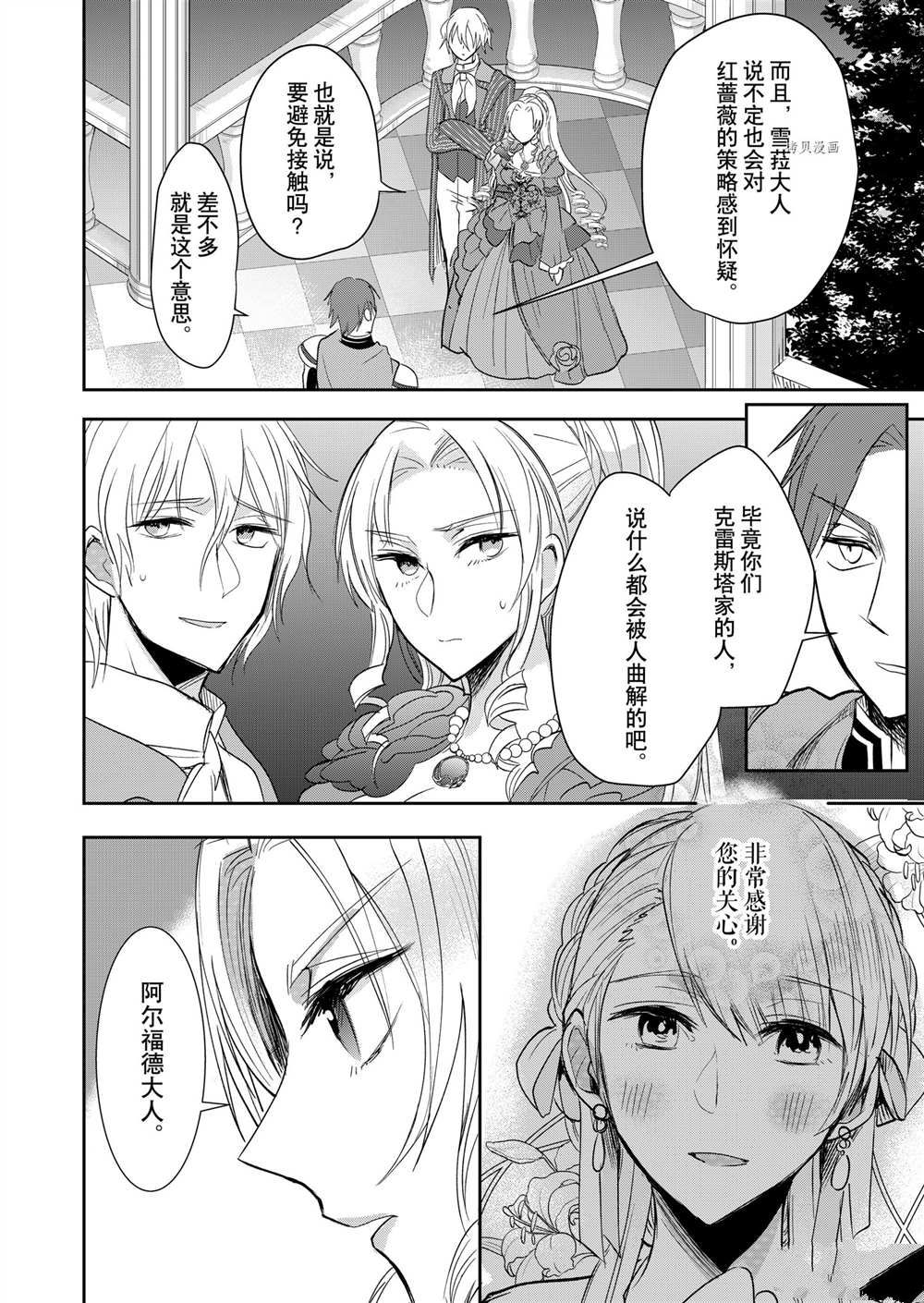 恶役千金后宫物语漫画,第4话3图