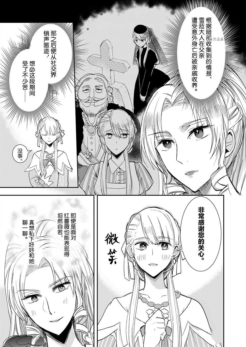 恶役千金类小说漫画,第4话4图