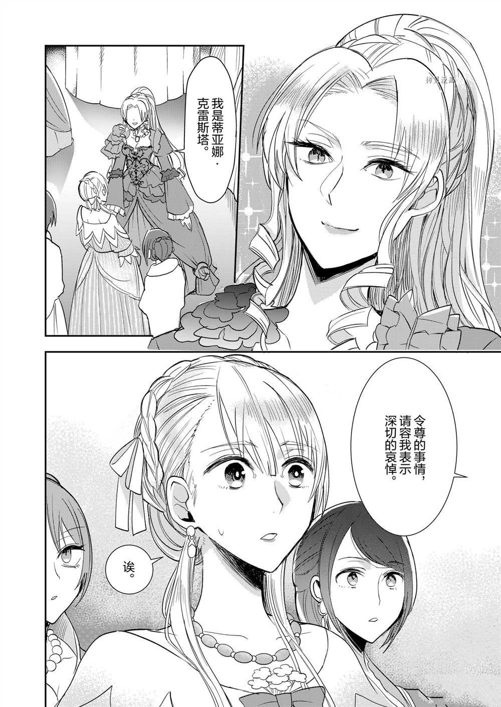 恶役千金类小说漫画,第4话3图