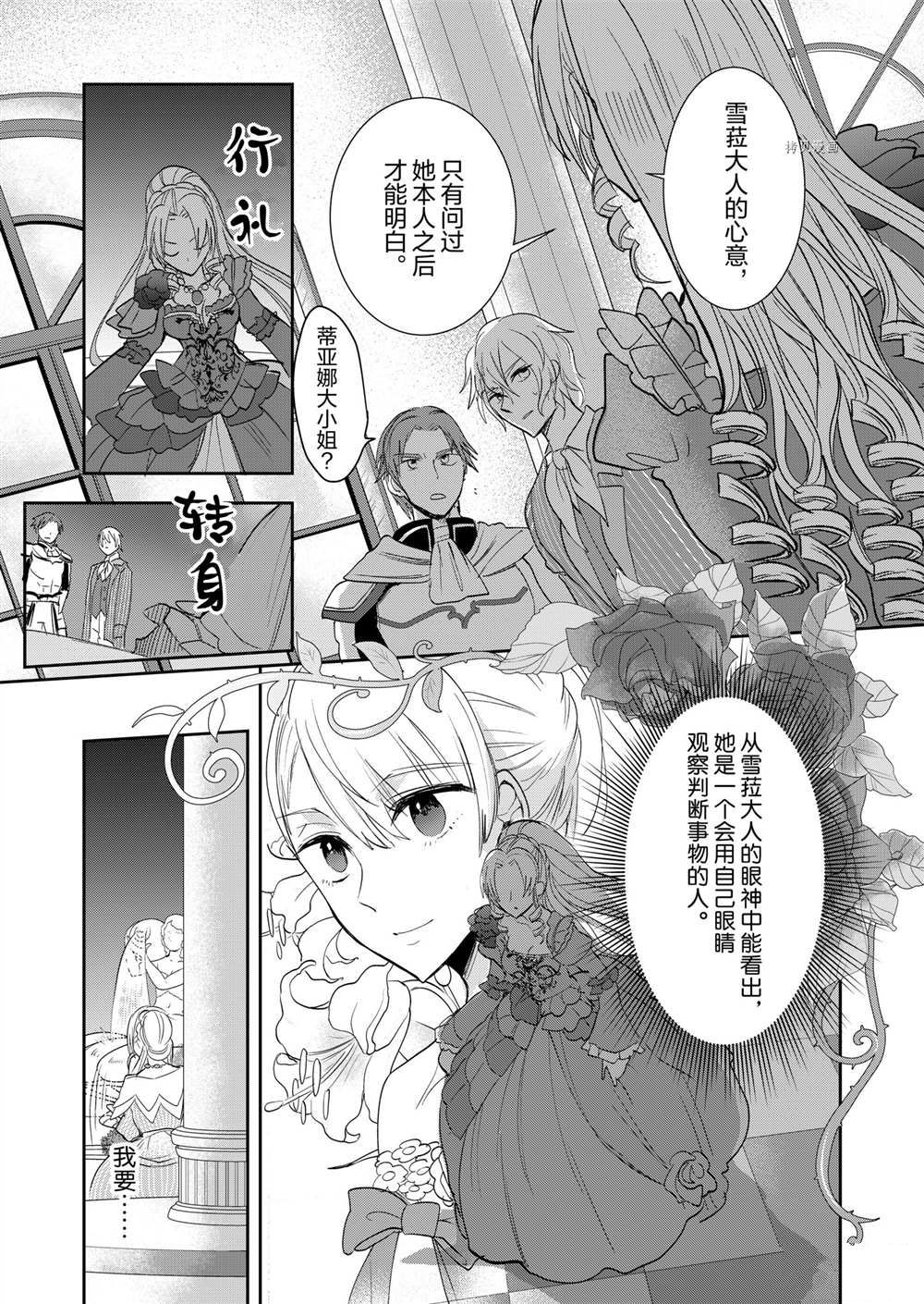 恶役千金后宫物语漫画,第4话4图