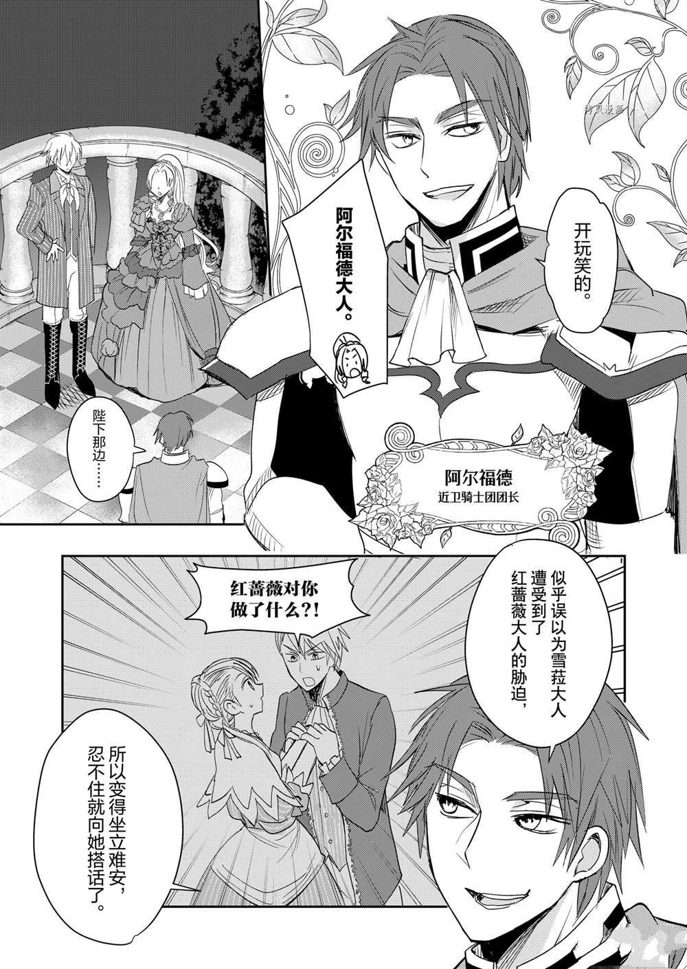 恶役千金后宫物语漫画,第4话2图