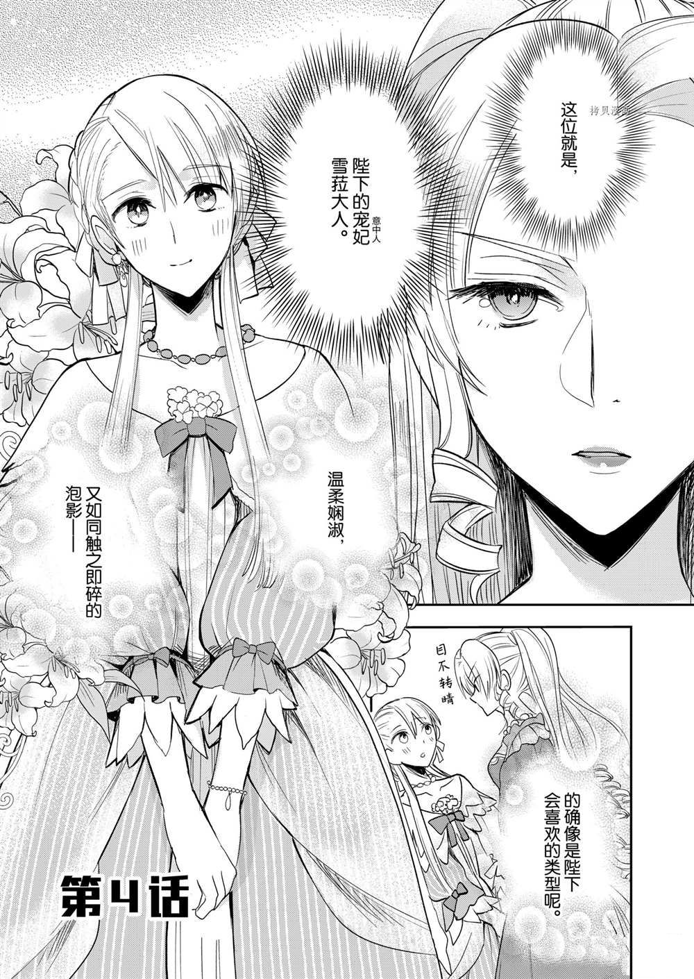 恶役千金类小说漫画,第4话2图