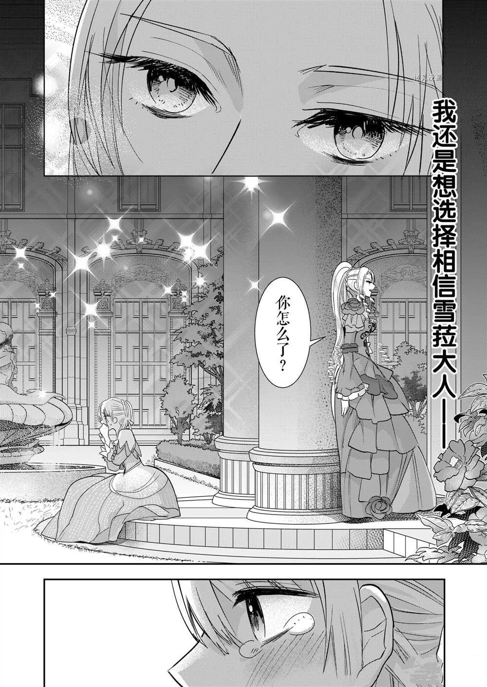 恶役千金后宫物语漫画,第4话5图